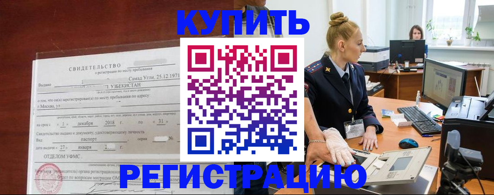 временная регистрация в квартире в Соль-Илецке