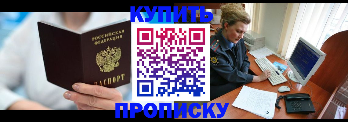 где прописаться в Соль-Илецке