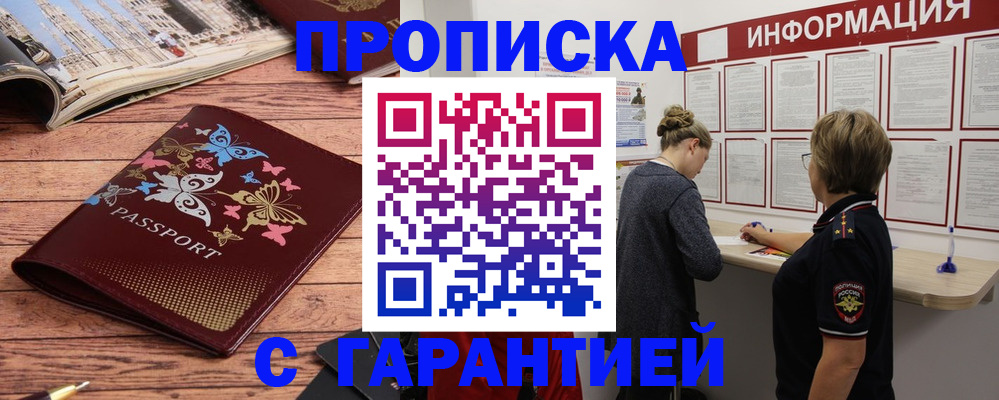 прописка для кредита в Соль-Илецке